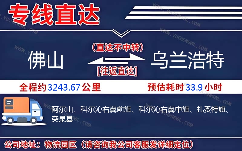 佛山到烏蘭浩特物流公司