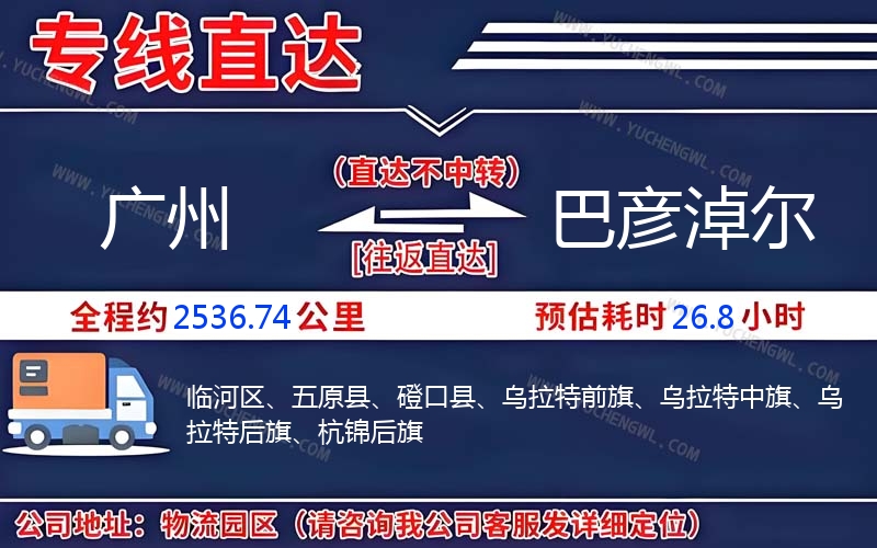 廣州到巴彥淖爾物流公司