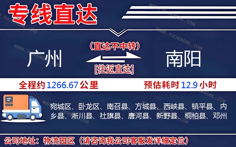 廣州到南陽(yáng)物流公司