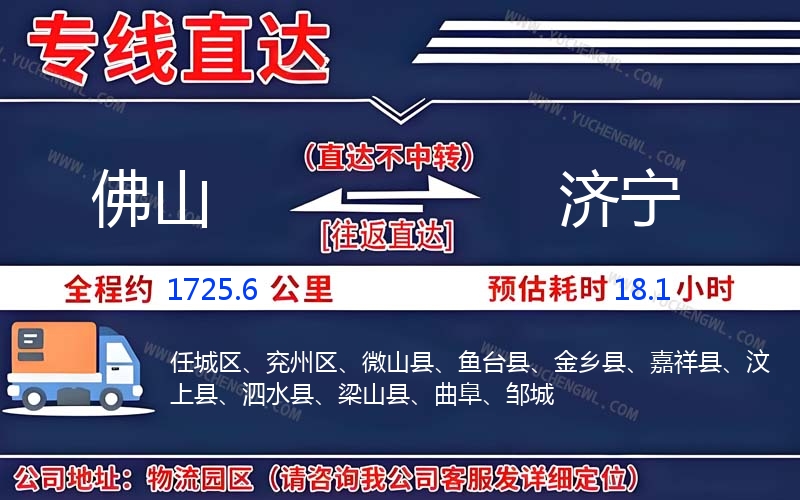 佛山到濟(jì)寧物流公司