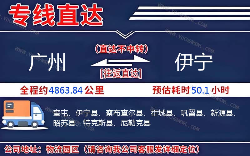 廣州到伊寧物流公司