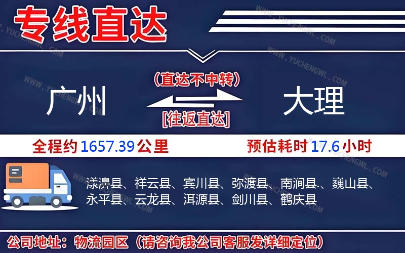 廣州到大理物流公司