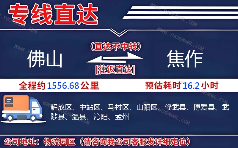 佛山到焦作物流公司