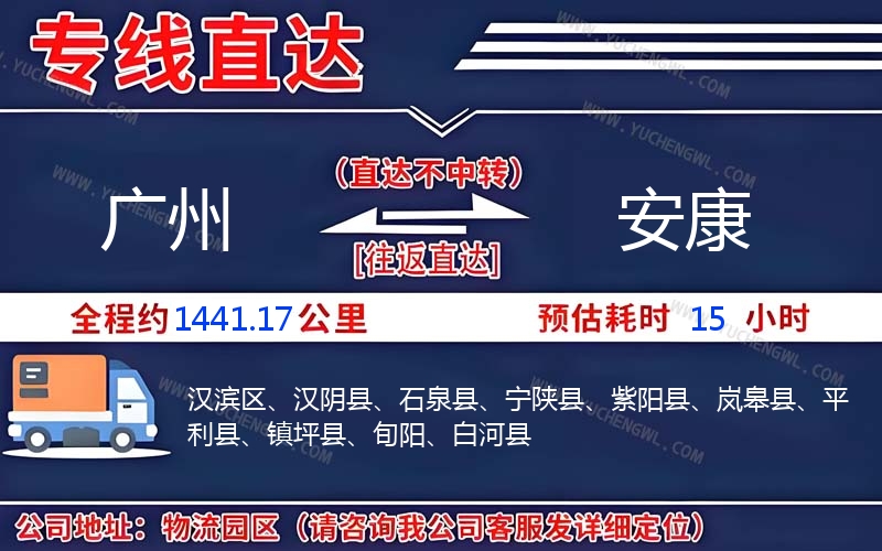 廣州到安康物流公司