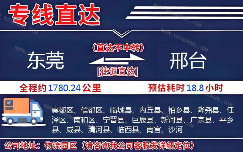 東莞到邢臺物流公司