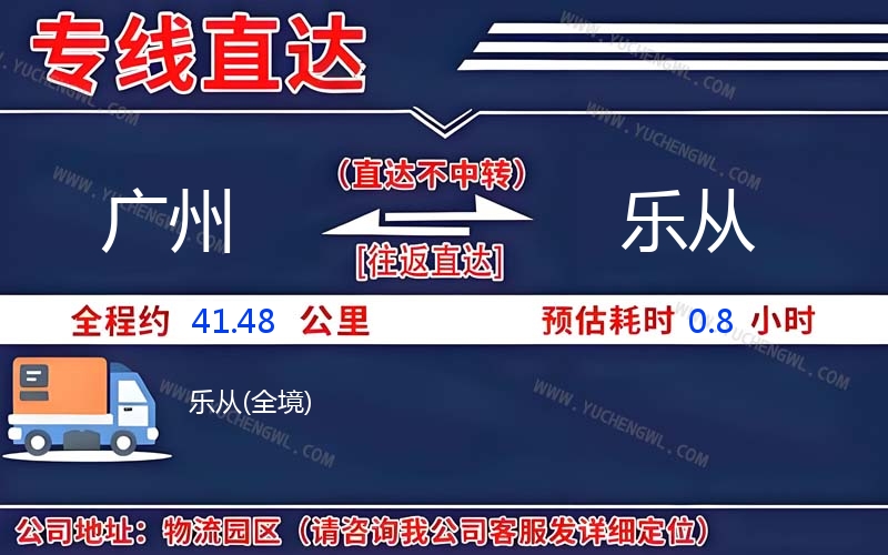 廣州到樂從物流公司