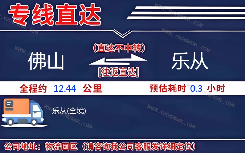 佛山到樂從物流公司