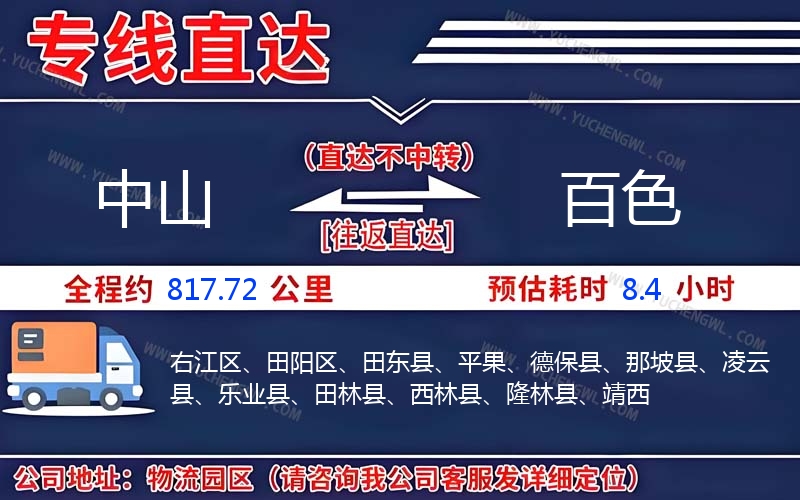 中山到百色物流公司