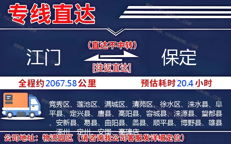 江門到保定物流公司