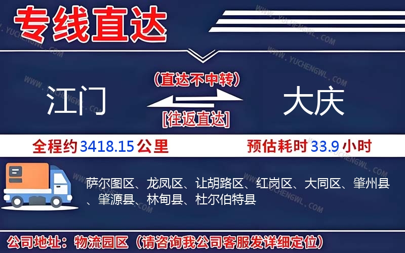 江門到大慶物流公司