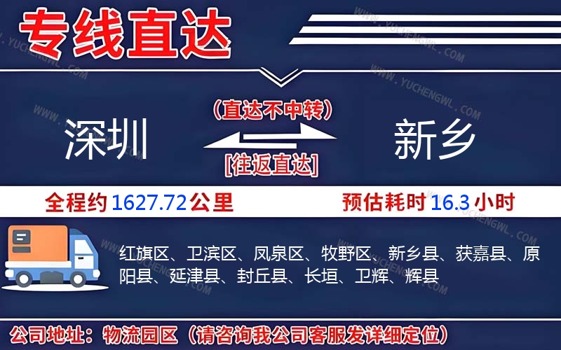 深圳到新鄉(xiāng)物流公司