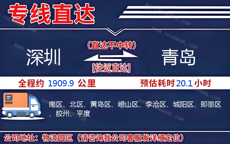 深圳到青島物流公司