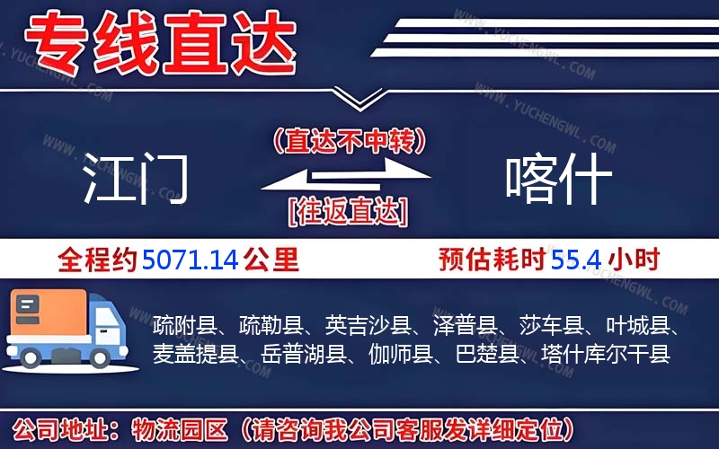 江門到喀什物流公司