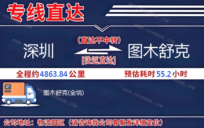 深圳到圖木舒克物流公司