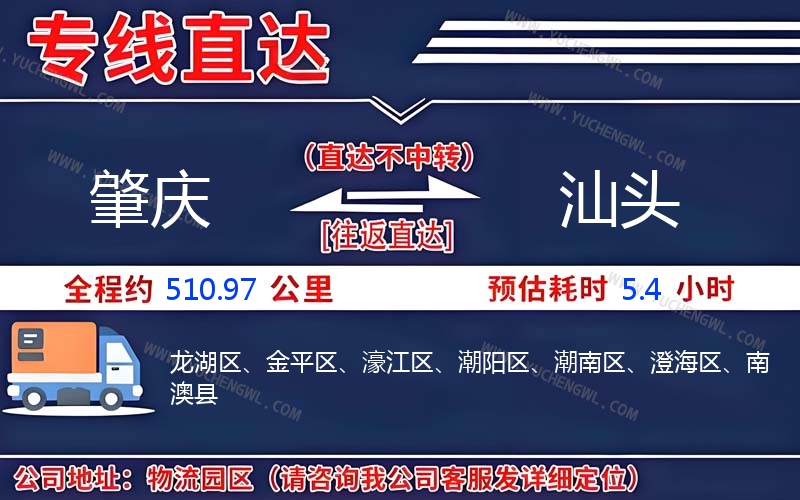 肇慶到汕頭物流公司