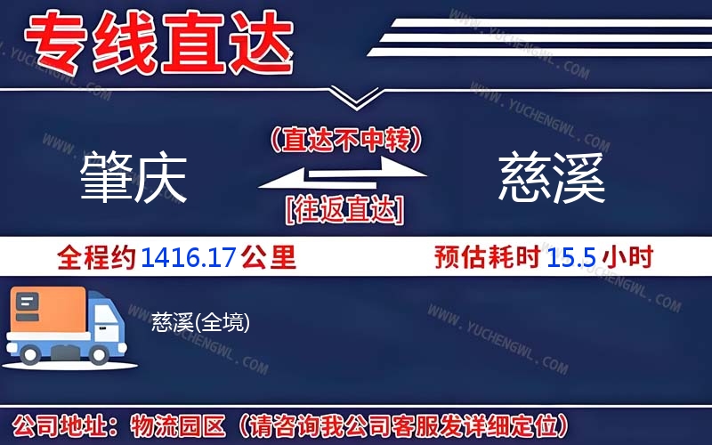 肇慶到慈溪物流公司