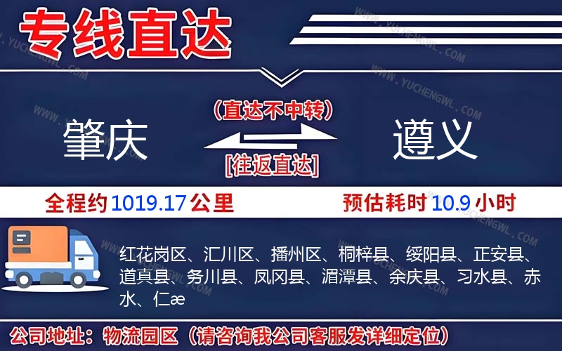 肇慶到遵義物流公司