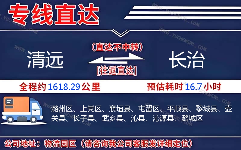 清遠到長治物流公司