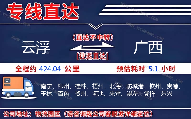 云浮到廣西物流公司
