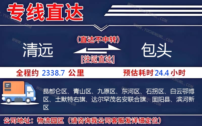 清遠到包頭物流公司