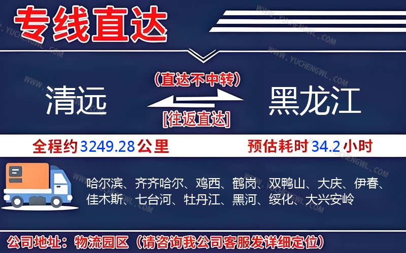 清遠到黑龍江物流公司