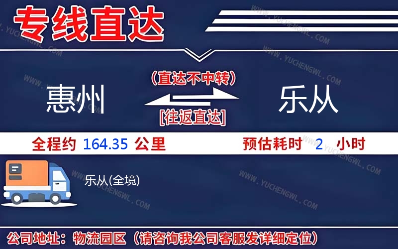 惠州到樂從物流公司