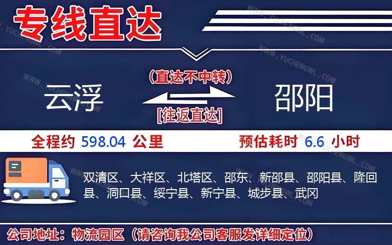 云浮到邵陽物流公司