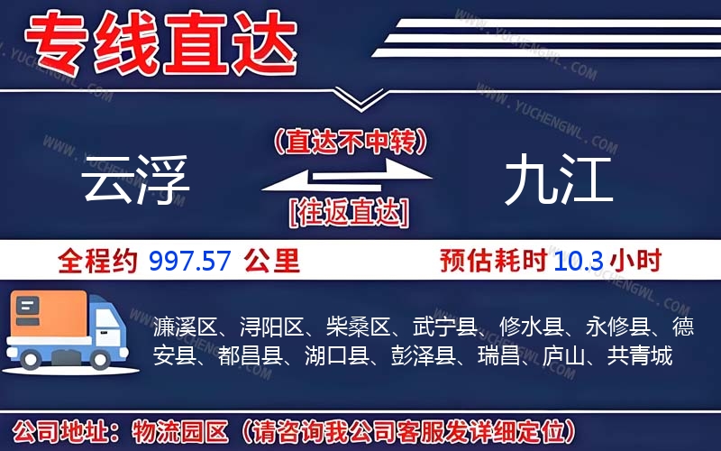 云浮到九江物流公司
