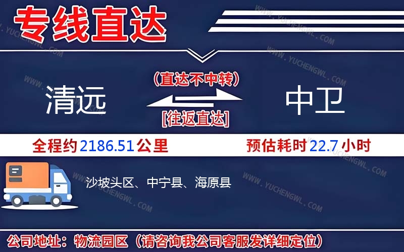 清遠到中衛(wèi)物流公司