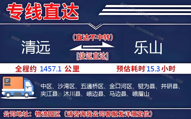 清遠(yuǎn)到樂山物流公司