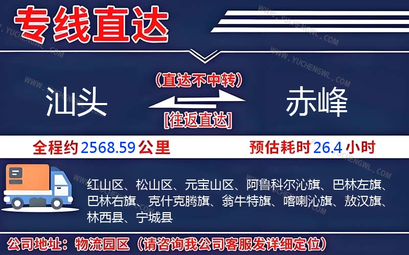 汕頭到赤峰物流公司