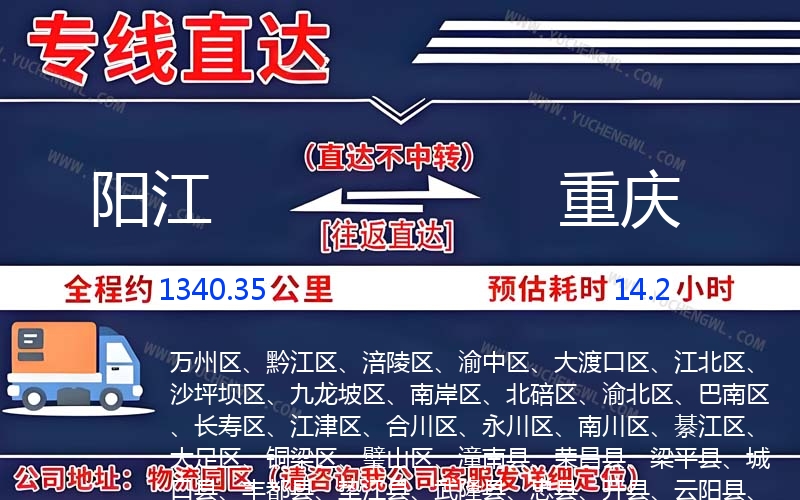 陽江到重慶物流公司