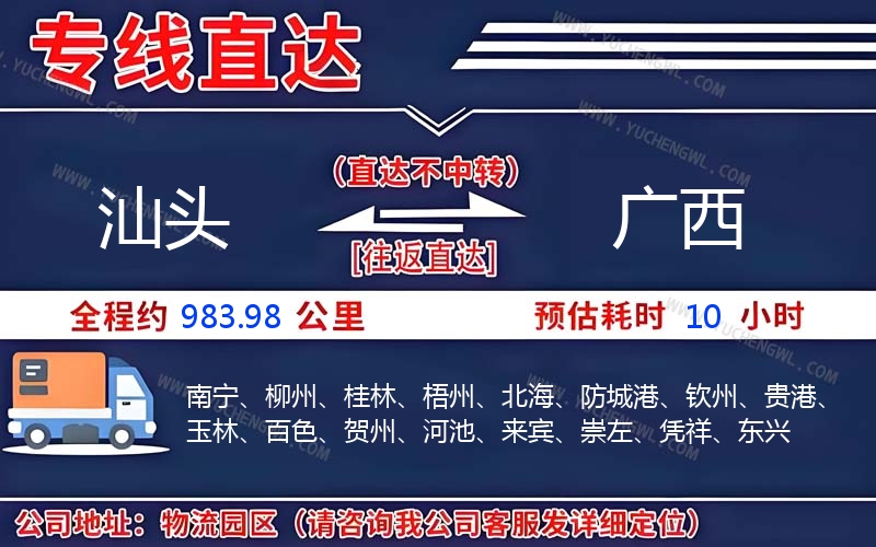 汕頭到廣西物流公司