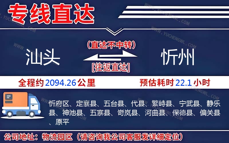 汕頭到忻州物流公司