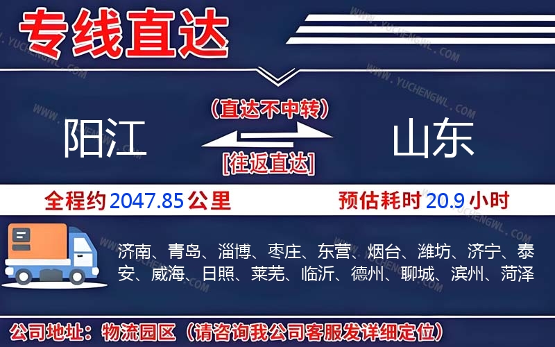 陽江到山東物流公司