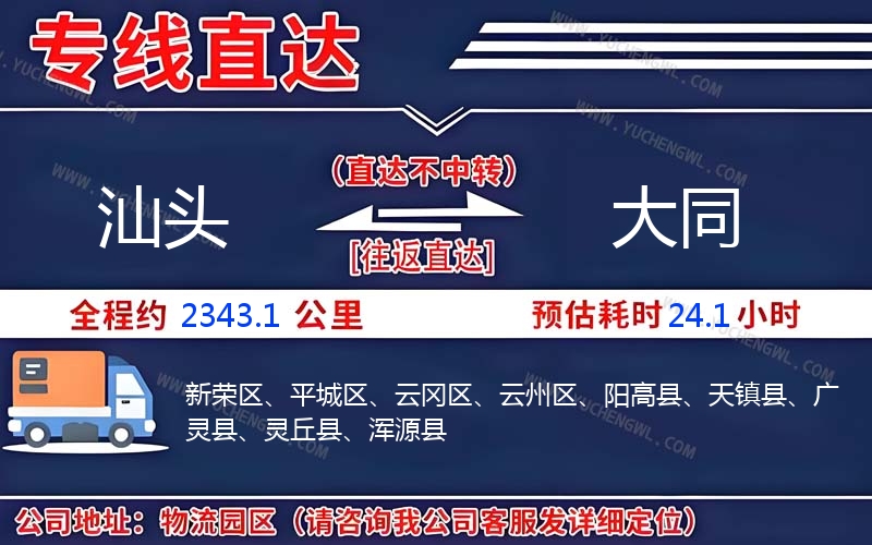 汕頭到大同物流公司