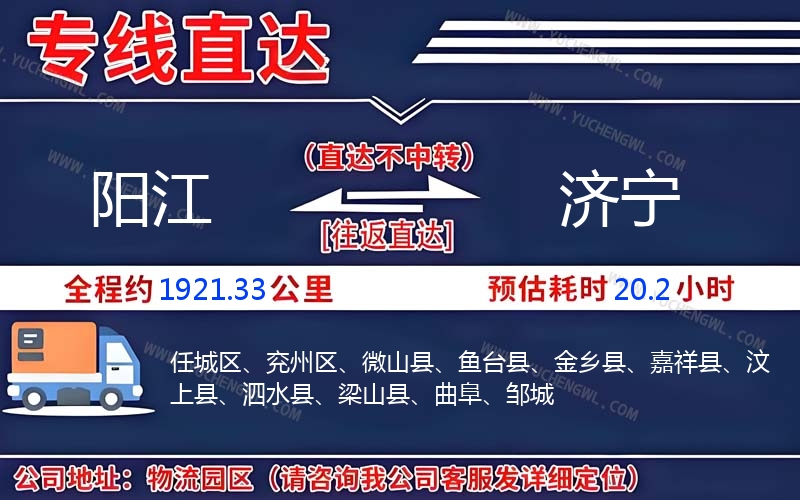 陽江到濟寧物流公司