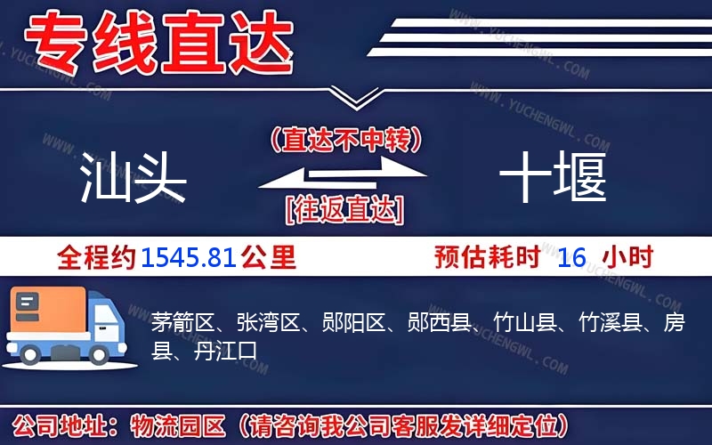 汕頭到十堰物流公司