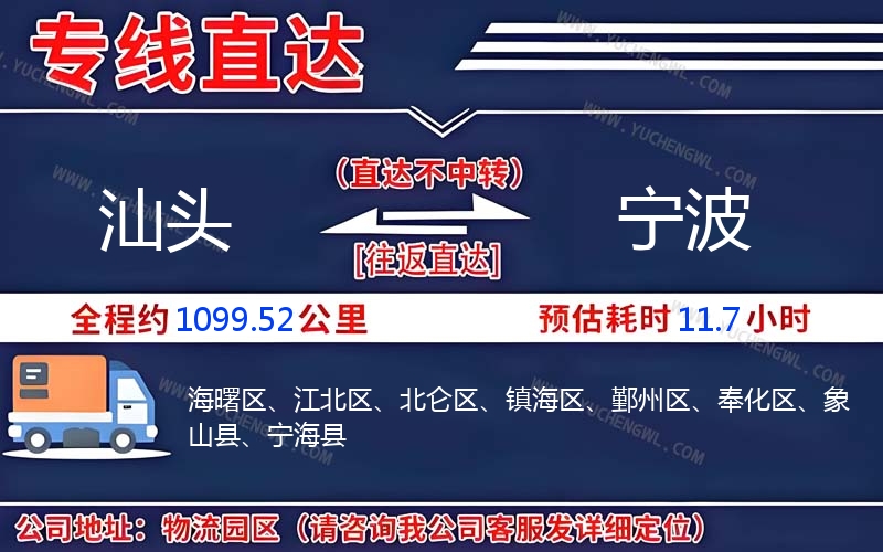 汕頭到寧波物流公司