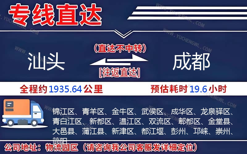 汕頭到成都物流公司