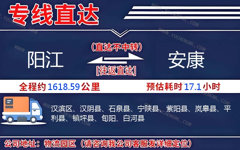 陽(yáng)江到安康物流公司