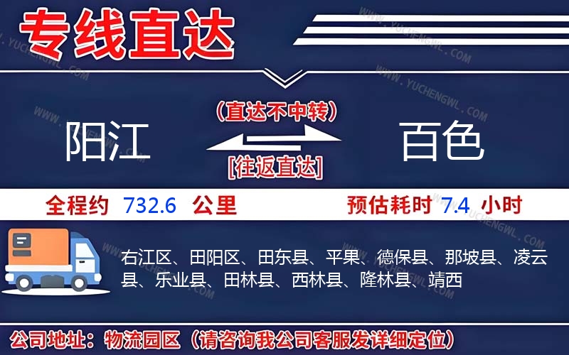 陽江到百色物流公司