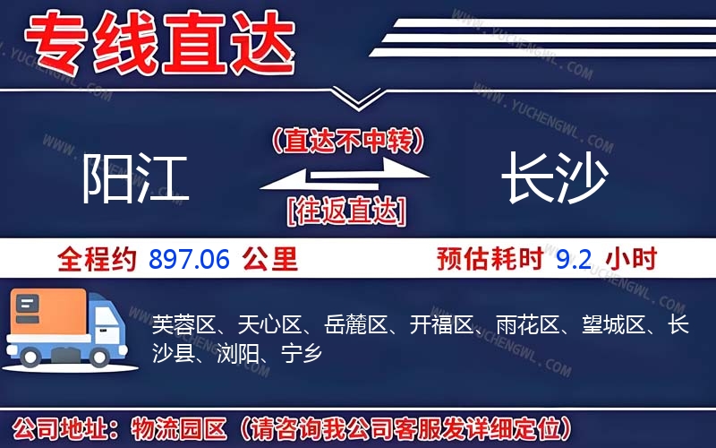 陽江到長(zhǎng)沙物流公司