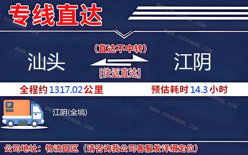 汕頭到江陰物流公司