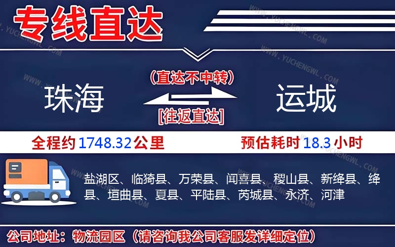 珠海到運城物流公司