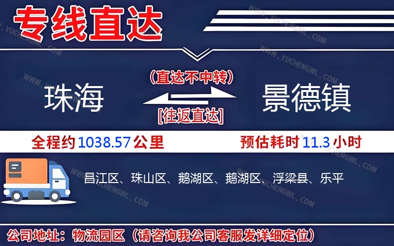 珠海到景德鎮(zhèn)物流公司