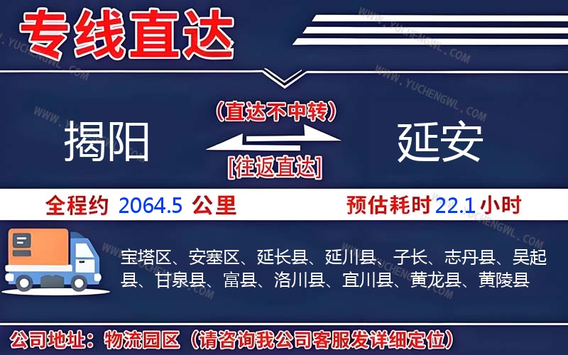 揭陽到延安物流公司