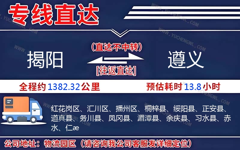 揭陽到遵義物流公司