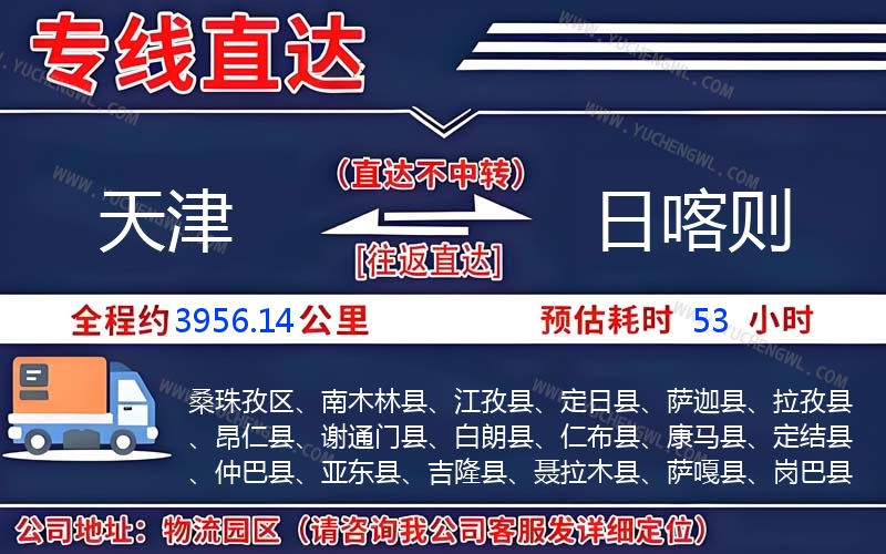 天津到日喀則物流公司