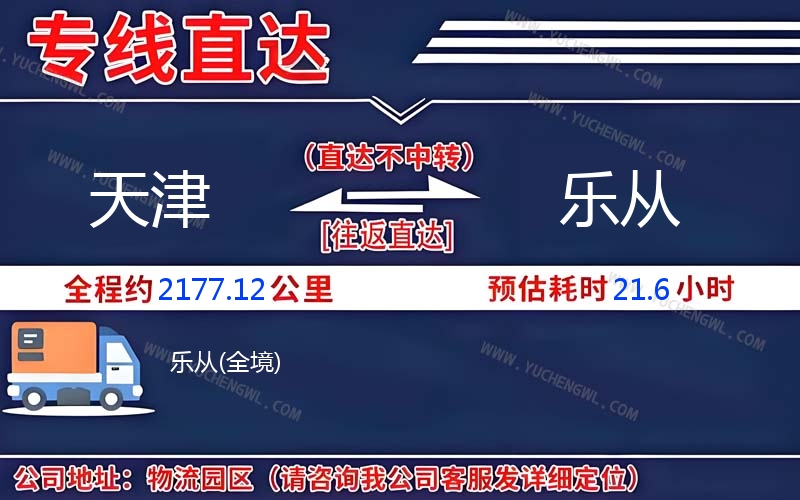 天津到樂(lè)從物流公司